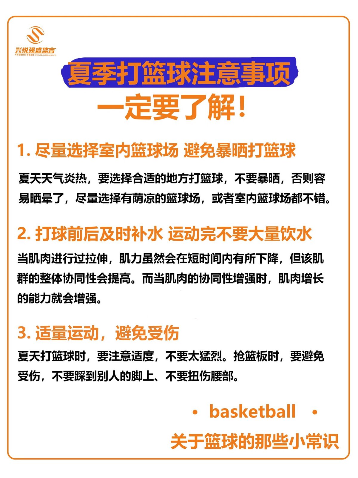 如何通过篮球夏令营增强心理素质和抗压能力?